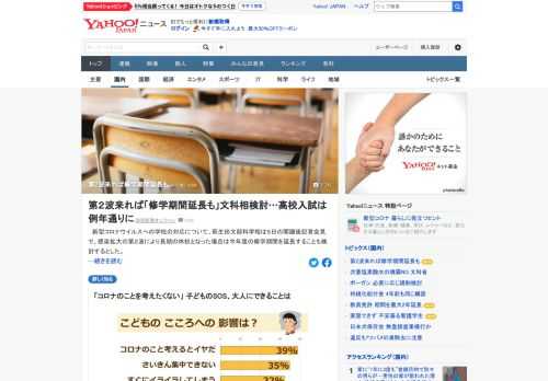 新型コロナウイルスへの学校の対応について、萩生田文部科学相は5日の閣議後記者会見で、感染拡大の第2波により長期の休校となった場合は今年度の修学期間を延長することも検討するとした。高校入試は例年通りに。