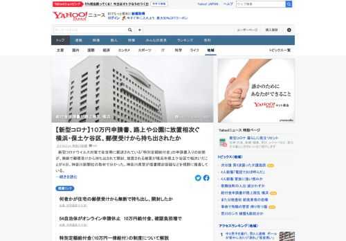 新型コロナ対策の「特別定額給付金」の申請書入り封筒が、無断で郵便受けから持ち出されて開封、放置される被害が横浜市で相次いだことが4日、分かった。神奈川県警が信書開封容疑などを視野に捜査している。