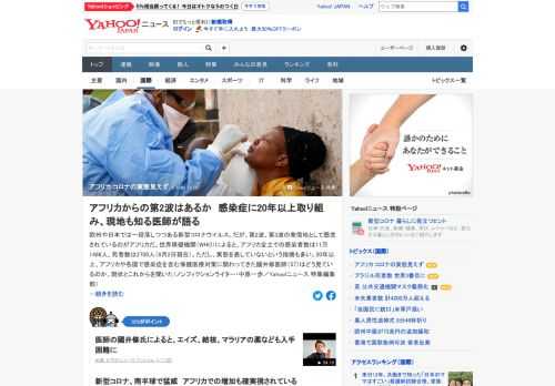 WHOによると、アフリカ全土での感染者数は11万1486人、死者数は2700人（6月2日現在）。ただし、実態を表していないという指摘も多い。アフリカなどで保健医療対策に関わってきた医師に現状を聞いた。