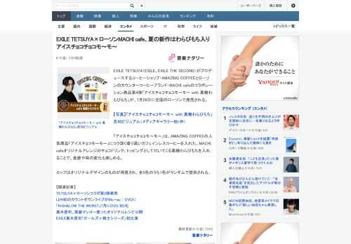 EXILE TETSUYA（EXILE、EXILE THE SECOND）がプロデュースするコーヒーショップ・AMAZING COFFEEとローソンのカウンターコーヒーブランド・MACHI cafe