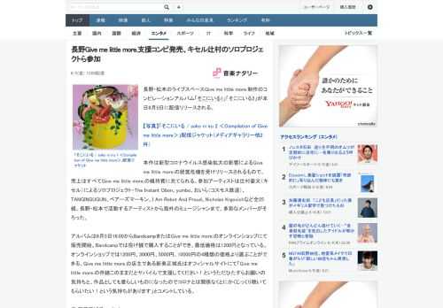 長野・松本のライブスペースGive me little more.制作のコンピレーションアルバム「そこにいる1」「そこにいる2」が本日6月5日に配信リリースされる。本作は新型コロナウイルス感染拡大の