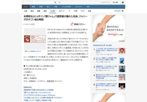 6月7日（日）23:00よりテレビ朝日系で放送される「関ジャム 完全燃SHOW」に本間昭光、ヒャダインが出演する。今回は5月にオンエアされた「超メジャーアーティストのシングルA面じゃない隠れた名曲」