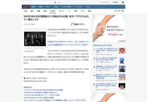 SUPER BEAVERの新曲「ひとりで生きていたならば」のミュージックビデオに中条あやみが出演していることが明らかになった。「ひとりで生きていたならば」はSUPER BEAVERが6月10日にリリ