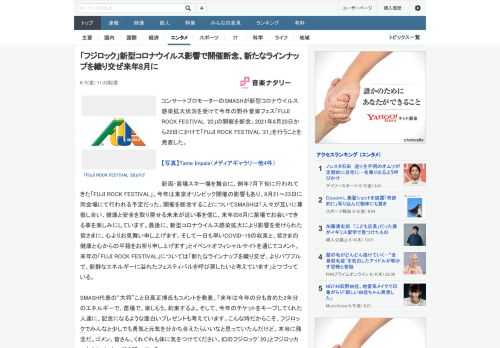 コンサートプロモーターのSMASHが新型コロナウイルス感染拡大状況を受けて今年の野外音楽フェス「FUJI ROCK FESTIVAL '20」の開催を断念。2021年8月20日から22日にかけて「F