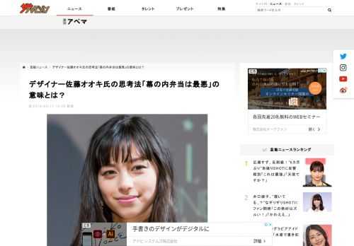 【ザテレビジョン芸能ニュース！】2月16日放送の「アナザースカイ」(日本テレビ系)に、デザイナーの佐藤オオキ氏がゲスト出演。仕事に対する独自の取り組み方を明かした。同番組のスタジオセットも出掛けている佐藤氏は、2002年にデザインオ...