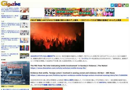 2020年ミネアポリス反人種差別デモにおける一部の抗議者が暴徒化した問題で、FBIワシントン支局(FBI WFO)が「ワシントンD.C.における暴動では、組織的な関与は見られなかった」と報告していたことが分かりました。一方、ウィリアム・バー司法長官は2020年6月4日に、「連邦政府は、過激派グループが暴力を扇動して合法的なデモを乗っ取った証拠を保有している」と発表しました。