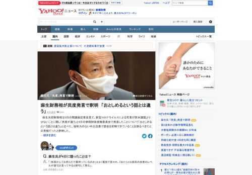 麻生太郎財務相は5日の閣議後記者会見で、新型コロナウイルスによる死者が欧米諸国より少ないことに関し「民度が違う」と4日の参院財政金融委員会で発言したことについて「おとしめるという話とは違う」と述べた。