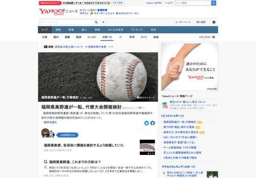 福岡県高校野球連盟（高野連）が、断念を発表していた第102回全国高校野球選手権福岡大会の代替大会開催の検討を始めたことが判明。5月25日に代替大会を行わないことを発表していた。