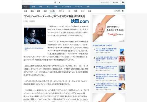 ［映画.com ニュース］　米ケーブル局FXが、ヒットメーカーのライアン・マーフィ企画・制作総指揮による人気アンソロジーシリーズ「アメリカン・ホラー・ストーリー」の新たなスピンオフドラマの制作にゴー