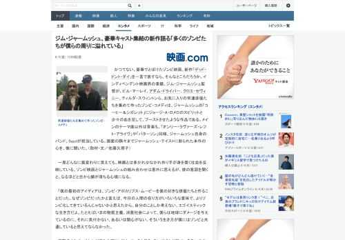 かつてない、豪華でとぼけたゾンビ映画。新作「デッド・ドント・ダイ」を一言で表すなら、そんなところだろうか。インディペンデント映画界の重鎮、ジム・ジャームッシュ監督が、ビル・マーレイ、アダム・ドライバ