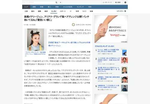 モデルで女優の高橋メアリージュン（32）が5日、オフィシャルブログとインスタグラムを更新。“アリアナ・グランデヘアー”姿を公開した。　Eテレ『天才てれびくんhello,』に出演している高橋。同番組出