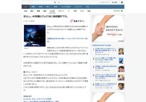 まらしぃが明日6月6日に発売されるFUNAIの4K有機ELテレビのテレビCMにオリジナル楽曲「tadu」を書き下ろした。映像と音にこだわりを持つ同ブランドのブランドイメージに合致するとして、CM音楽