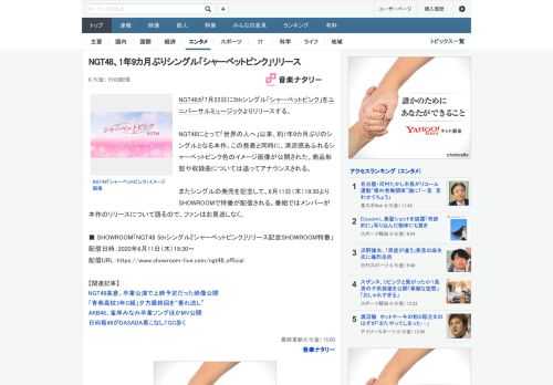 NGT48が7月22日に5thシングル「シャーベットピンク」をユニバーサルミュージックよりリリースする。NGT48にとって「世界の人へ」以来、約1年9カ月ぶりのシングルとなる本作。この発表と同時に、