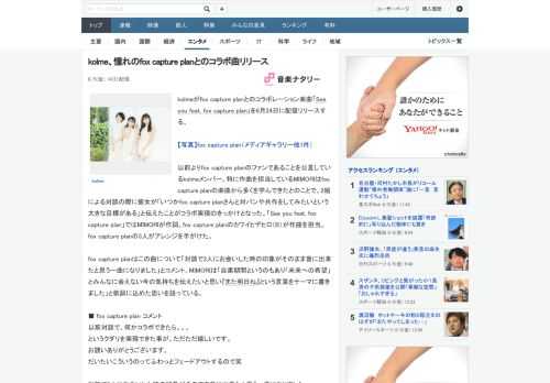 kolmeがfox capture planとのコラボレーション楽曲「See you feat. fox capture plan」を6月24日に配信リリースする。以前よりfox capture p