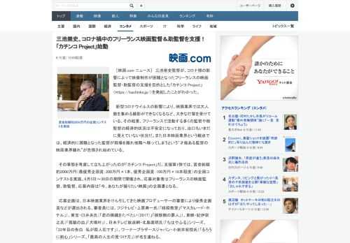 ［映画.com ニュース］　三池崇史監督が、コロナ禍の影響によって映像制作が困難となったフリーランスの映画監督・助監督の支援を目的とした「カチンコ Project」（https://kachinko