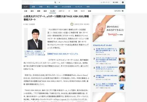 テレビ朝日で７日から新ミニ番組『eスポーツ応援宣言！～ RAGE ASIA への道～』（毎週日曜　後４：25～4：30※一部地域を除く）がスタートする。番組のスペシャルナビゲーターを務めるのは、同局