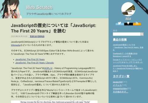 JavaScript/ECMAScriptというプログラミング言語の歴史について書いた文章はWikipediaなどいろいろなものがあります。