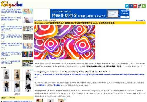 アメリカ国内における「Instagramの埋め込み機能を使って記事中に画像を表示した場合は著作権侵害に当たらない」という判例に対して、Instagram自身が「埋め込み機能は画像の使用を許可するものではない」と回答。「埋め込み機能を使っても、著作権侵害に当たる」という公式見解を示しました。