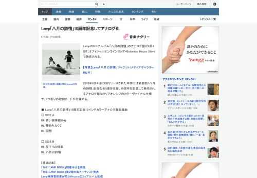 Lampのミニアルバム「八月の詩情」のアナログ盤が8月4日にオフィシャルオンラインストア・Botanical House Storeで発売される。2010年8月4日にCDリリースされた本作には表題曲