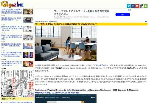 人と座席の対応関係を固定せず、オフィスの中で自由な席で仕事をしてOKという「フリーアドレス」は、さらに考えを拡張して働く場所をオフィス内外問わず時間も自由に選べるという「ABW(Activity Based Working)」や、1つの机やコンピューターを複数人で共有する「ホットデスキング」といった派生形態を生んでいます。