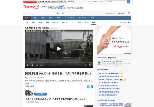 東京・港区の広告会社「電通」の本社ビルに爆破予告があり、周辺のビルは入館禁止となっている。不審物などは見つかっていない。警視庁は、警備を強化するとともに、威力業務妨害の疑いもあるとみて捜査している。