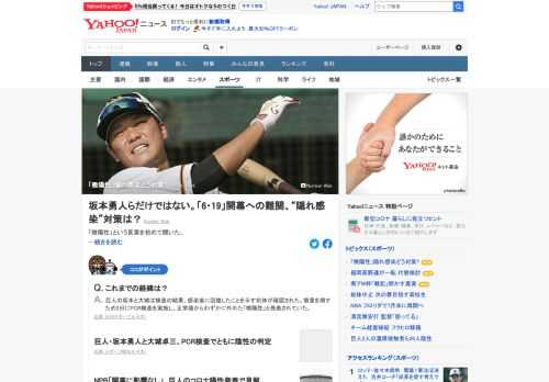 まったく無症状のままに「微陽性」で終わった巨人の2選手の陽性発覚は、球界にとっては大きな警鐘となるものだった。プロ野球開幕への難関となる「隠れ感染」にどう対策すればいいのか。