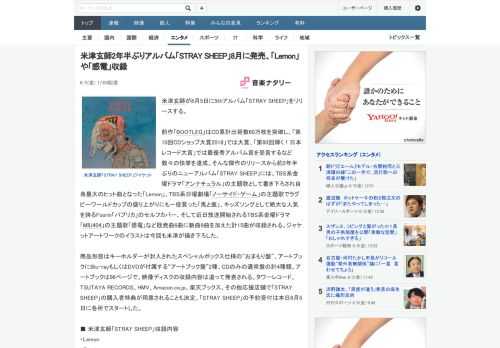 米津玄師が8月5日に5thアルバム「STRAY SHEEP」をリリースする。前作「BOOTLEG」はCD累計出荷数60万枚を突破し、「第10回CDショップ大賞2018」では大賞、「第60回輝く！日本