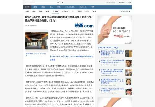 ［映画.com ニュース］　シネコン大手・TOHOシネマズは6月5日、新型コロナウイルスの感染拡大に伴う休業要請を緩和する東京都のロードマップが「ステップ2」に移行したことを受け、東京、千葉、神奈川