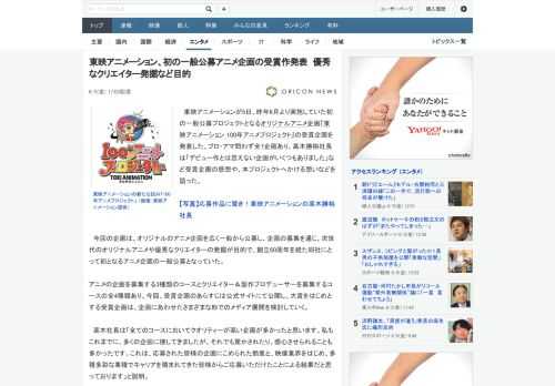 東映アニメーションが5日、昨年6月より実施していた初の一般公募プロジェクトとなるオリジナルアニメ企画『東映アニメーション 100年アニメプロジェクト』の受賞企画を発表した。プロ・アマ問わず全7企画あ