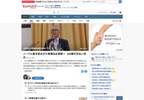 ガン治療薬オプジーボの開発に関わりノーベル医学生理学賞を受けた本庶佑氏は、特許権侵害訴訟における本庶氏の協力への適正な配分がないとして、小野薬品に約226億円の支払いを求めて提訴することを明らかに。