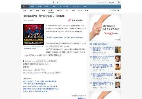 ROTTENGRAFFTYが“ロットンの日”と定める6月10日に彼らのYouTube公式チャンネル、ビクターエンタテインメントのLINE LIVEオフィシャルアカウントで生配信を行う。18:10より