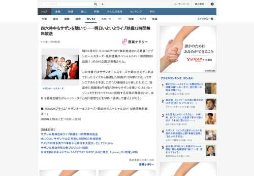 明日6月6日（土）にWOWOWで無料放送される特番「サザンオールスターズ・桑田佳祐スペシャルDAY 12時間無料放送！」のSNS企画が発表された。この特番ではサザンオールスターズや桑田佳祐がこれまで