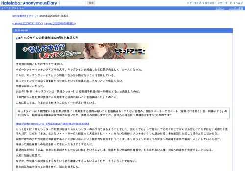 性差別を断固として許すべきではない。ベビーシッターマッチングアプリの大手、キッズラインを経由した性犯罪が発生してニュースになった。こ…