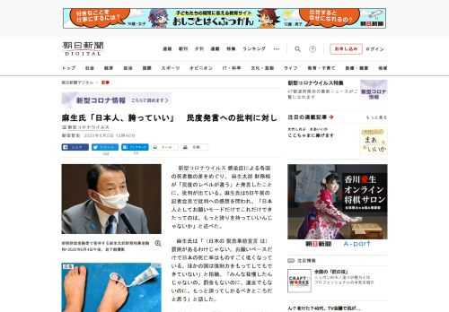 　新型コロナウイルス感染症による各国の死者数の差をめぐり、麻生太郎財務相が「民度のレベルが違う」と発言したことに、批判が出ている。麻生氏は5日午前の記者会見で批判への感想を問われ、「日本人としてお願い…