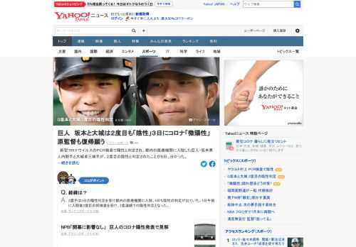 新型コロナのPCR検査で陽性と判定され、3日に都内の医療機関に入院した巨人・坂本勇人内野手と大城卓三捕手が、2度目の陰性と判定された。4日も陰性の判定が出ていた。