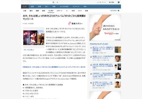 水中、それは苦しいが7月1日にアルバム「ゆりかごから保育園まで」をリリースする。「ゆりかごから保育園まで」は水中、それは苦しいにとって3年半ぶり8枚目のオリジナルアルバム。NHK Eテレが制作する学