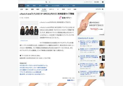 a flood of circleが6月28日に有料配信ライブを行う。a flood of circleは同日に自主企画イベント「A FLOOD OF CIRCUS 2020」を東京・TSUTAYA