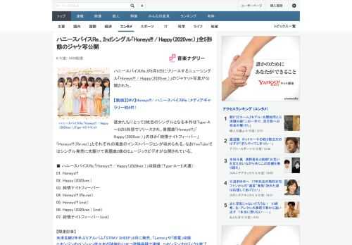 ハニースパイスRe.が6月9日にリリースするニューシングル「Honeys!!! / Happy（2020ver.）」のジャケット写真が公開された。彼女たちにとって2枚目のシングルとなる本作はType