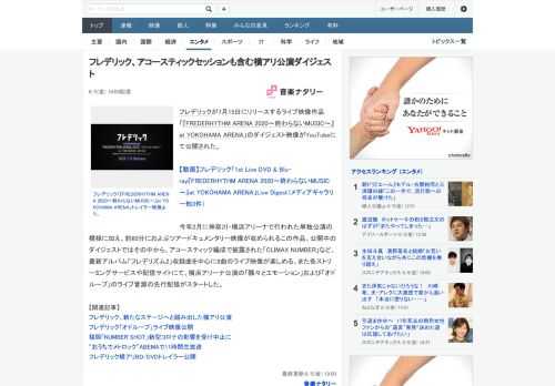 フレデリックが7月15日にリリースするライブ映像作品「『FREDERHYTHM ARENA 2020～終わらないMUSIC～』at YOKOHAMA ARENA」のダイジェスト映像がYouTubeに