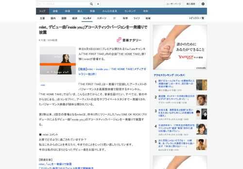 本日6月5日22:00にプレミア公開されるYouTubeチャンネル「THE FIRST TAKE」内の企画「THE HOME TAKE」第7弾にmiletが登場する。「THE FIRST TAKE」