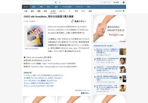 CHiCO with HoneyWorksが明日6月6日（土）21:00よりYouTube Liveおよびにニコニコ生放送にて「CHiCO with HoneyWorks重大発表！」と題した番組を配