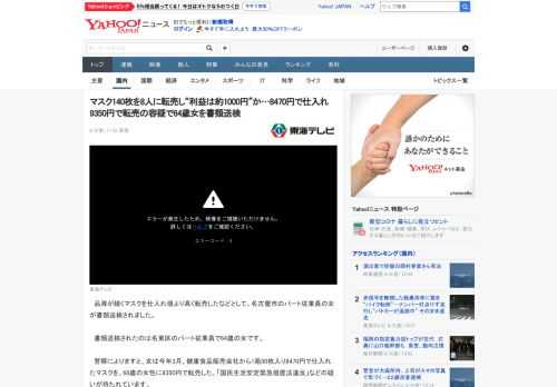 　品薄が続くマスクを仕入れ値より高く転売したなどとして、名古屋市のパート従業員の女が書類送検されました。  　書類送検されたのは名東区のパート従業員で64歳の女です。  　警察によりますと、女は今年