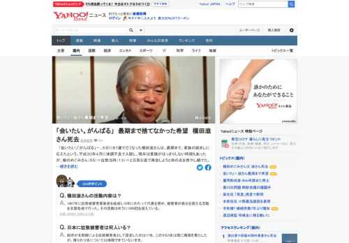 「会いたい」「がんばる」。87歳で亡くなった横田滋さんは、最期まで、家族の励ましに応えたという。晩年は意識がはっきりしない時期もあったが、娘のめぐみさんと元気な姿で再会しようと命の炎を燃やし続けた。