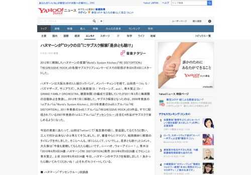 2012年に解散したハヌマーンの音源「World's System Kitchen」「RE DISTORTION」「REGRESSIVE ROCK」の各種サブスクリプションサービスでの配信が本日6月