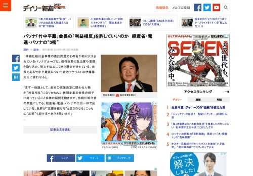 持続化給付金事業の委託問題でその名が取り沙汰されているパソナグループは、接待攻勢で政治家や官僚を取り込み、勢力を拡大してきた歴史を持っている。…