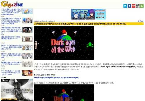インターネットの歴史そのものは1970年代までさかのぼることができますが、インターネットが一般に普及しだしたのは1994年～1995年頃といわれています。そんなインターネット黎明期に作成されたウェブサイトの「あるある」をまとめたサイト・Dark Ages of the Web(ウェブの暗黒時代)が公開されており、インターネットの進化の過程を振り返ることができます。