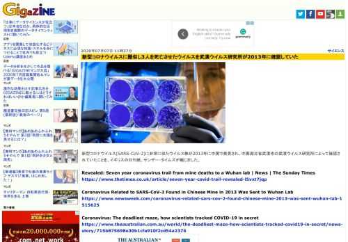 新型コロナウイルス(SARS-CoV-2)に非常に似たウイルス株が2013年に中国で発見され、中国湖北省武漢市の武漢ウイルス研究所によって確認されていたことを、イギリスの日刊紙、サンデー・タイムズが報じました。