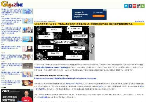 インターネット上のあらゆる情報やマルチメディア資料を集めているInternet Archiveが、1968年にアメリカで創刊されたヒッピー向けカルチャー雑誌「全地球カタログ(Whole Earth Catalog)」をイメージファイル形式で公開しました。イメージファイルはブラウザ上で閲覧できるので、特定のデータをダウンロードしたり専用ソフトをインストールしたりする必要はなく、手軽に全地球カタログにまとめられた商品や情報をチェック可能です。