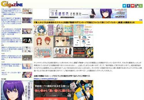 アニメやマンガのような絵を描きたい人向けのオンライン講座「パルミー」では100種類以上の講座がそろっているのですが、それぞれ複数のレッスンが用意されているため「どの講座を選べばいいかわからない……」と迷ってしまう人も多いはず。そこで、「絵の勉強って何すればいいの？」、絵を描き始めたけど「どんな練習をしたら上達するの？」という右も左も分からない人のために、キャラクターの描き方を中心に順に受講すればスキルアップすること間違いなしな「初心者でも絵を描く力がつく！」「絵の知識がしっかり学べる！」10講座をピックアップしてみました。