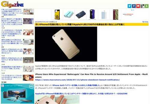 Appleが意図的に古いiPhoneの性能を低下させていた件について、該当するiPhoneを所有していたユーザーに対して540億円超の和解金を支払うことが明らかになっていたのですが、この和解金を受け取るための申請を行えるサイトが開設されました。